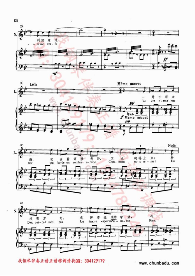 莱伊娜全能的主 选自歌剧《采珠人》 钢琴伴奏谱 男女高音二重唱.pdf_第2页