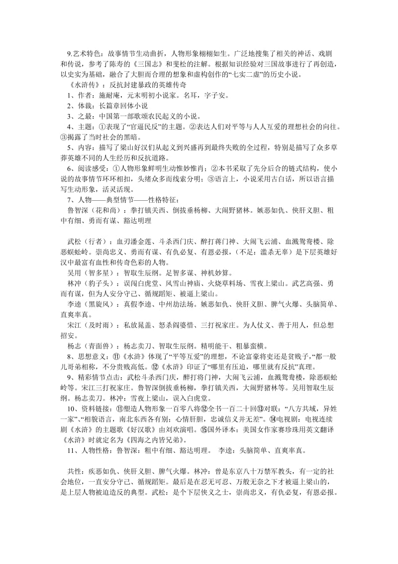 初中语文知识点总结.doc_第2页