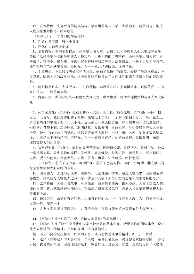 初中语文知识点总结.doc_第3页