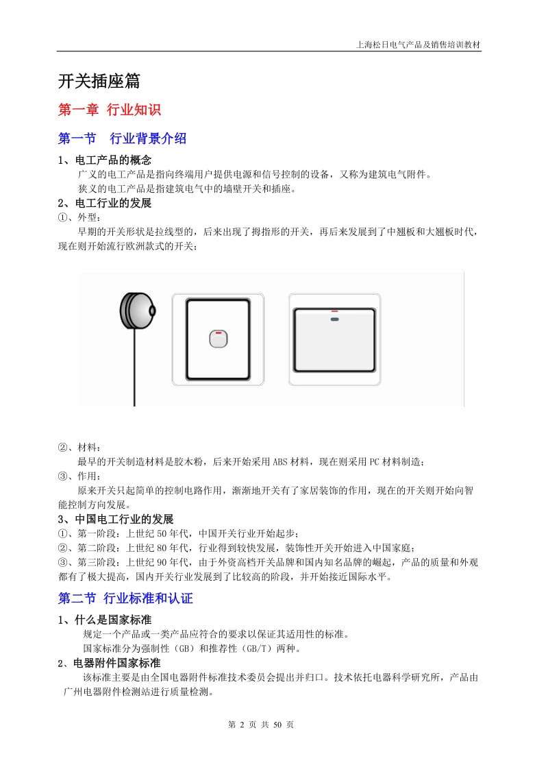 上海松日产品培训手册.doc_第2页