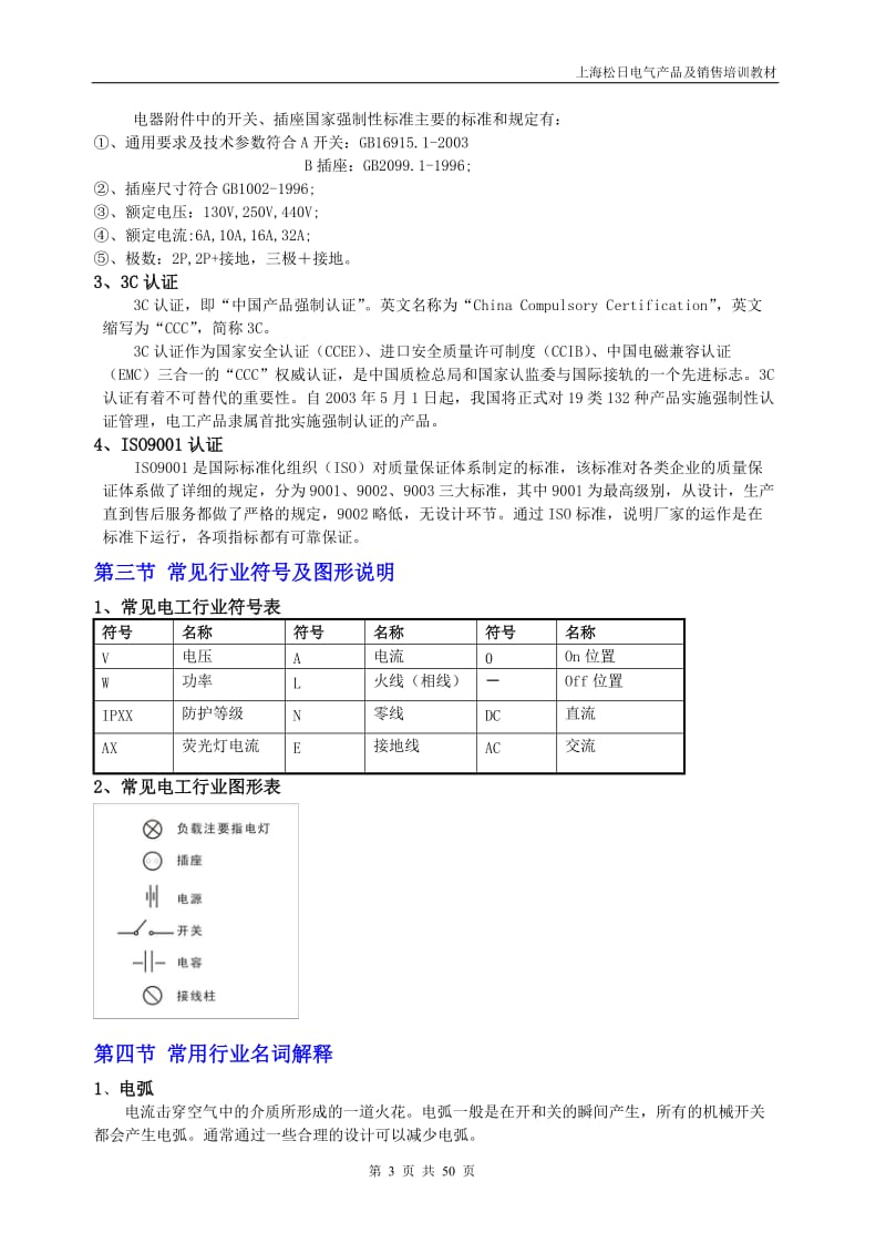 上海松日产品培训手册.doc_第3页