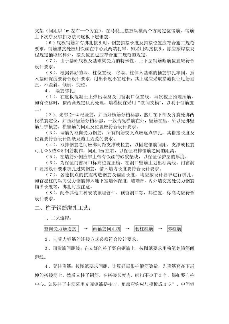 现浇混凝土结构钢筋绑扎工艺标准.pdf_第3页