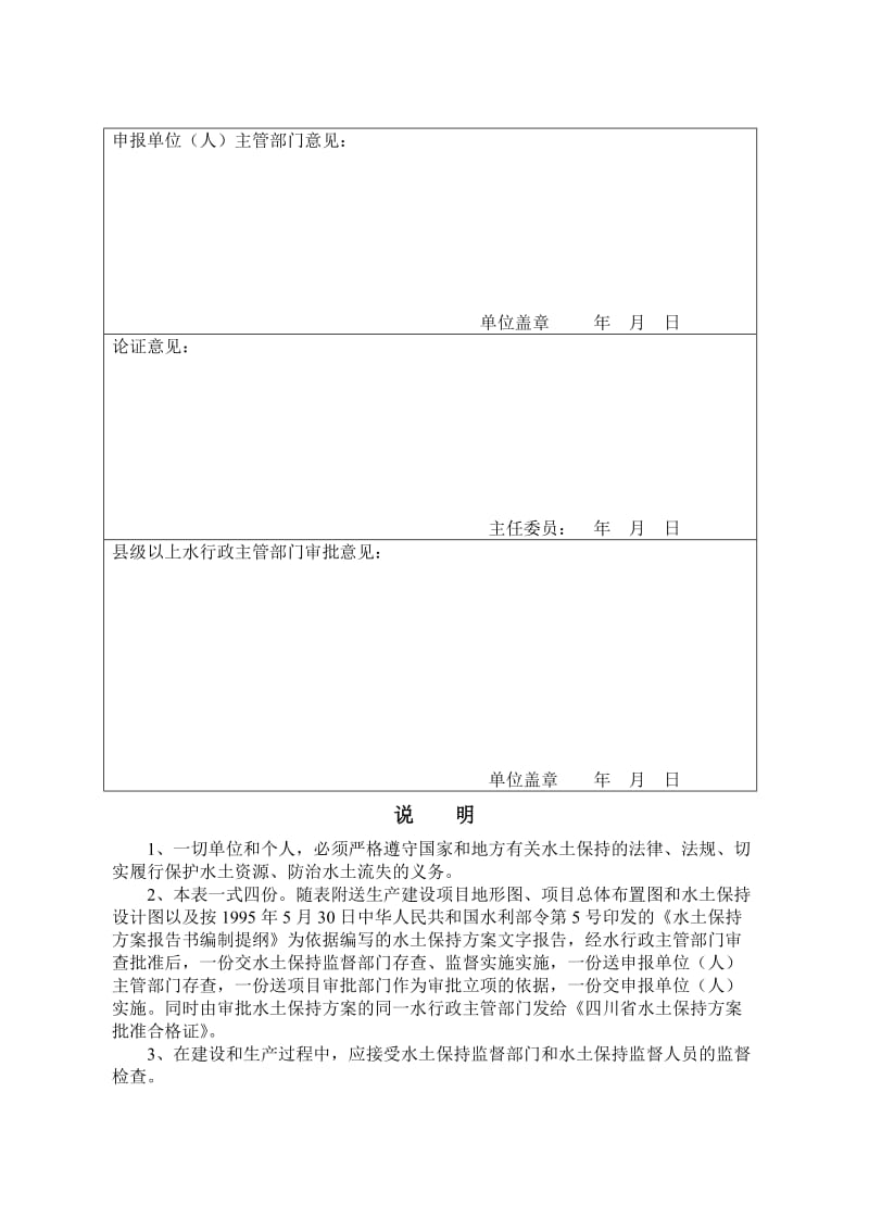 四川省水土保持方案报告表(1).doc_第2页