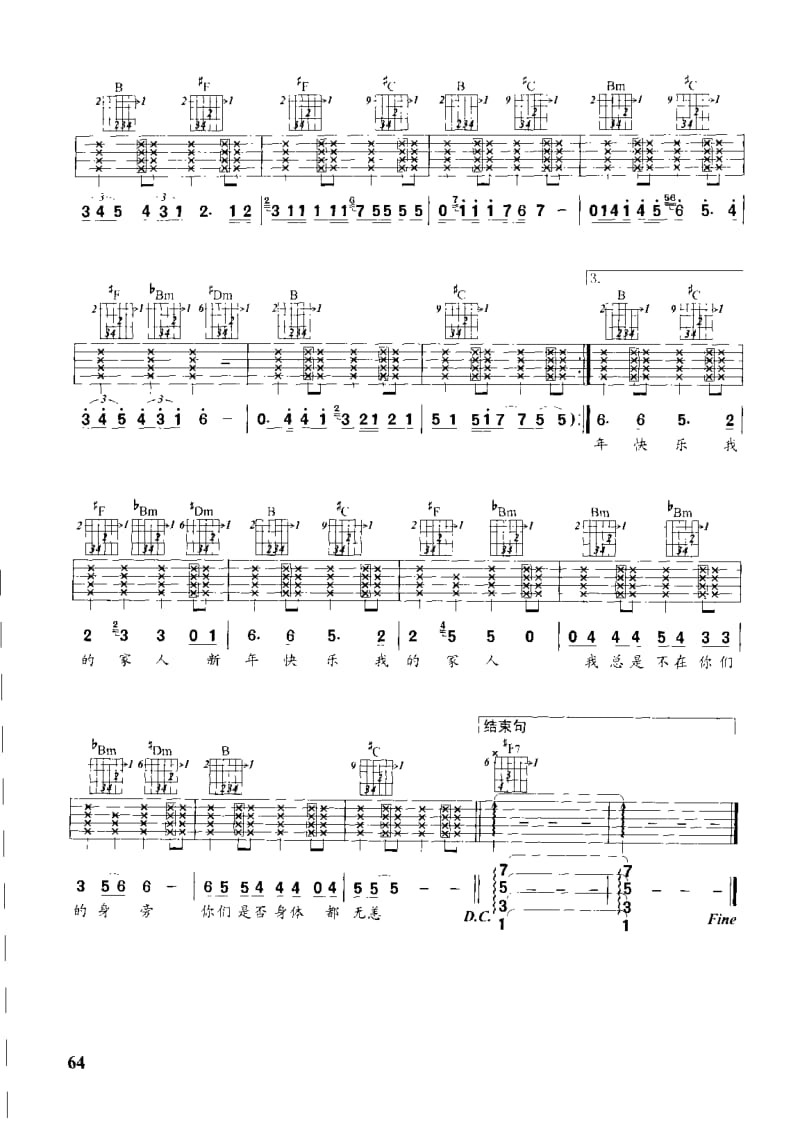 民谣吉他弹唱自学宝典(下).pdf_第1页