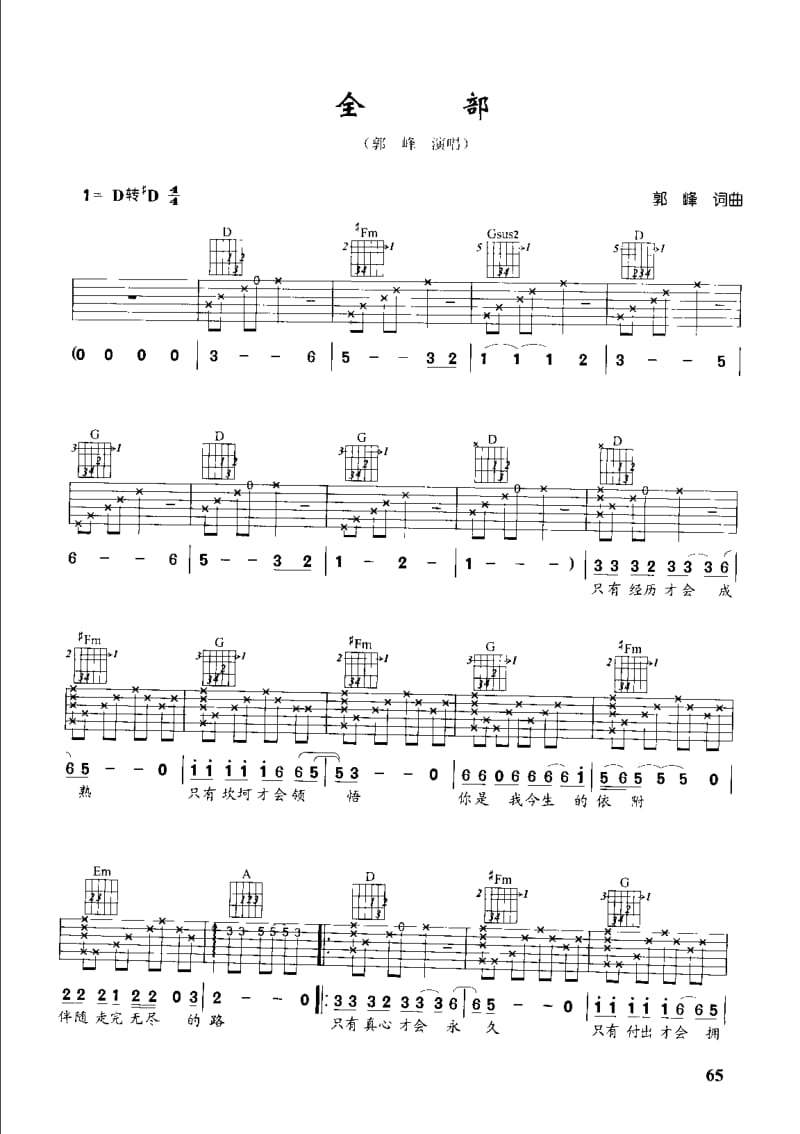 民谣吉他弹唱自学宝典(下).pdf_第2页