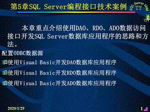第5章SQL_Server编程接口技术案例.ppt