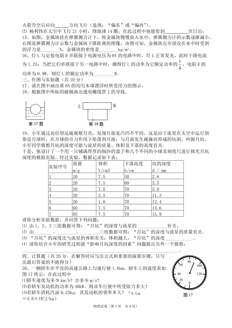 棠中外语学校自主招生考试初升高模拟试题.doc_第3页