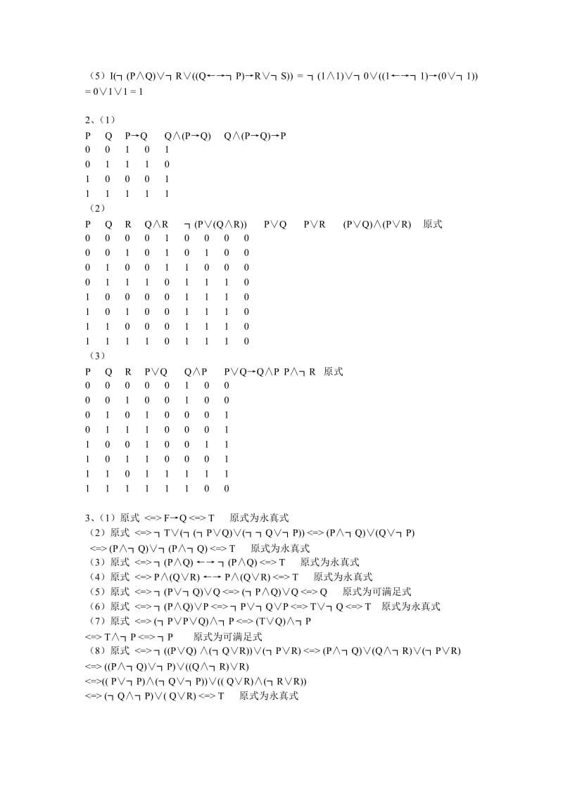 离散数学课后答案(第1,2,4章)武汉大学出版社.doc_第2页