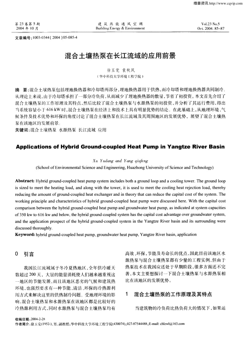 混合土壤热泵在长江流域的应用前景.pdf_第1页