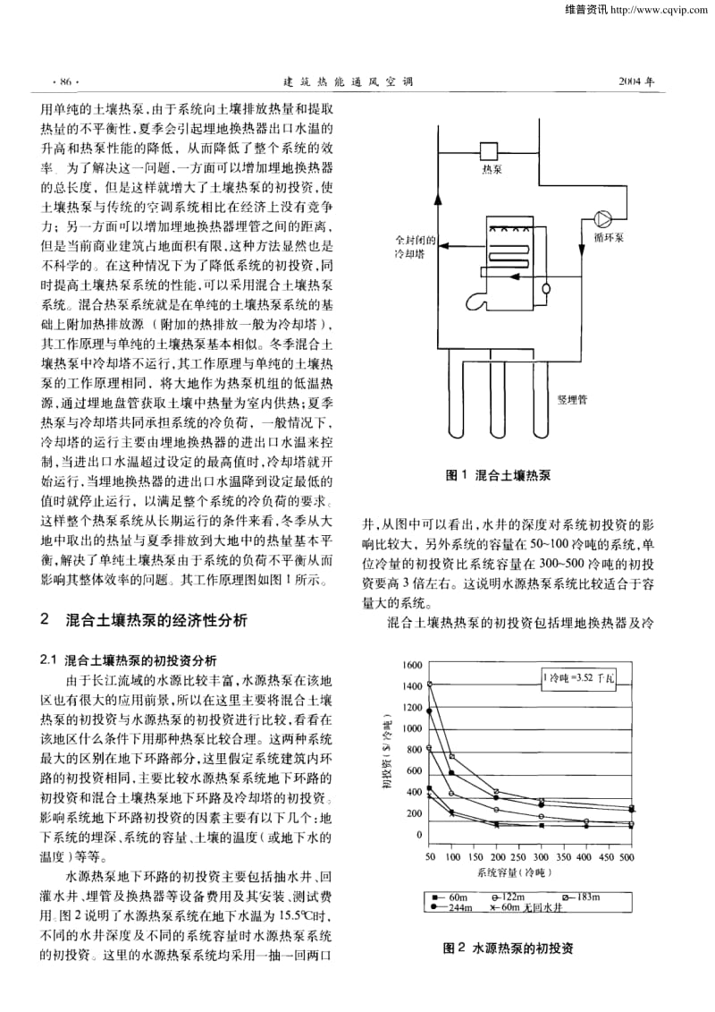 混合土壤热泵在长江流域的应用前景.pdf_第2页