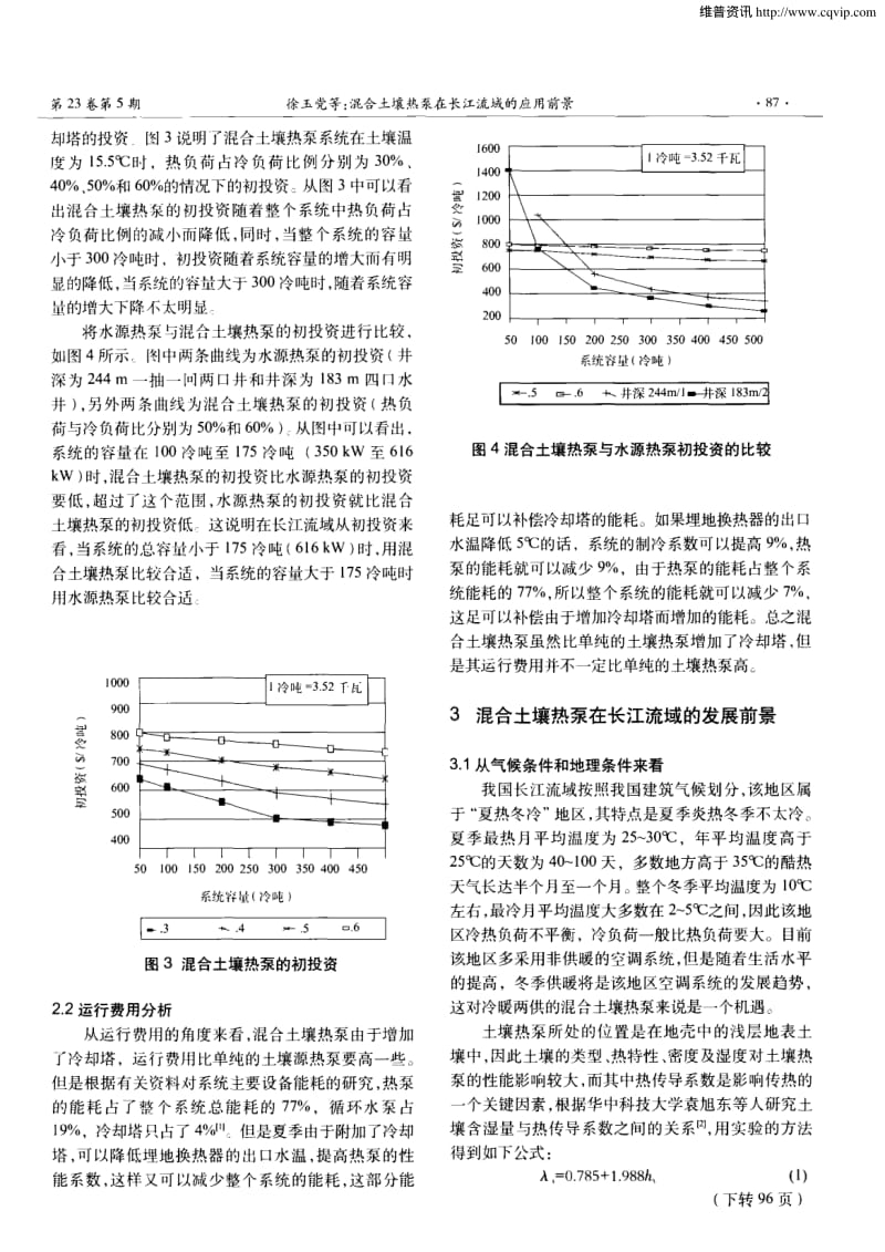 混合土壤热泵在长江流域的应用前景.pdf_第3页