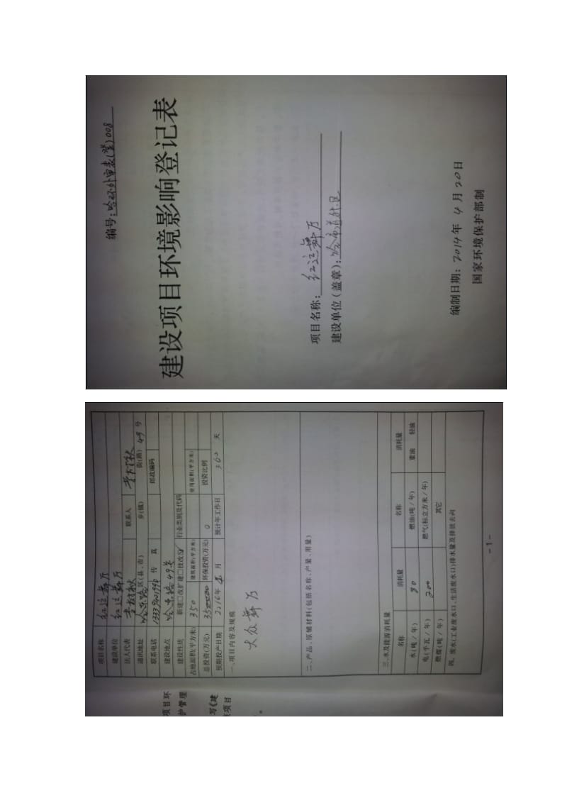 0516哈尔滨市道外区红运舞厅项目环境影响评价报告表全本公示.doc_第1页