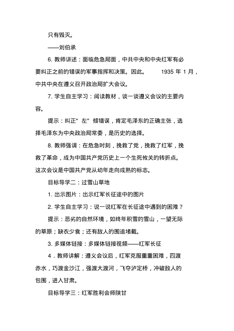 部编版八年级历史上册第17课《中国工农红军长征》优质教案.pdf_第3页