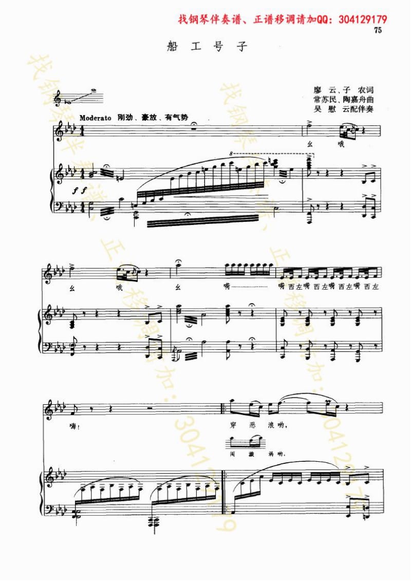 船工号子 钢琴伴奏谱正谱五线谱.pdf_第1页