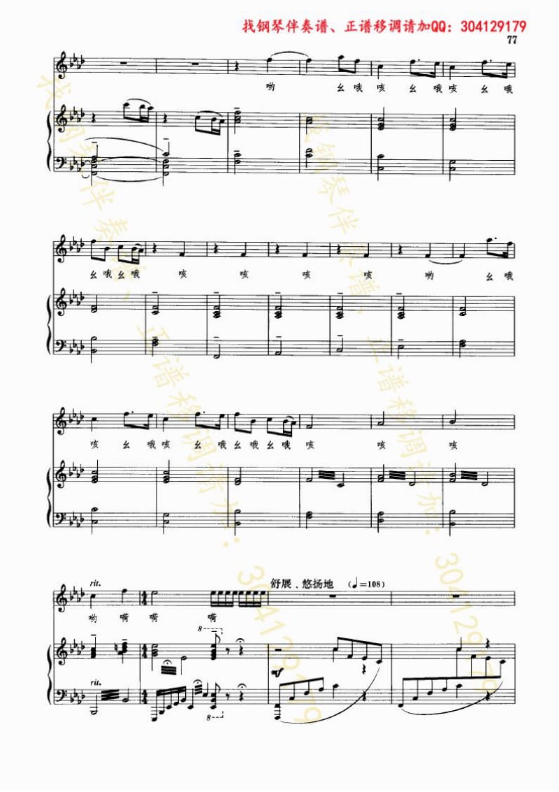 船工号子 钢琴伴奏谱正谱五线谱.pdf_第3页