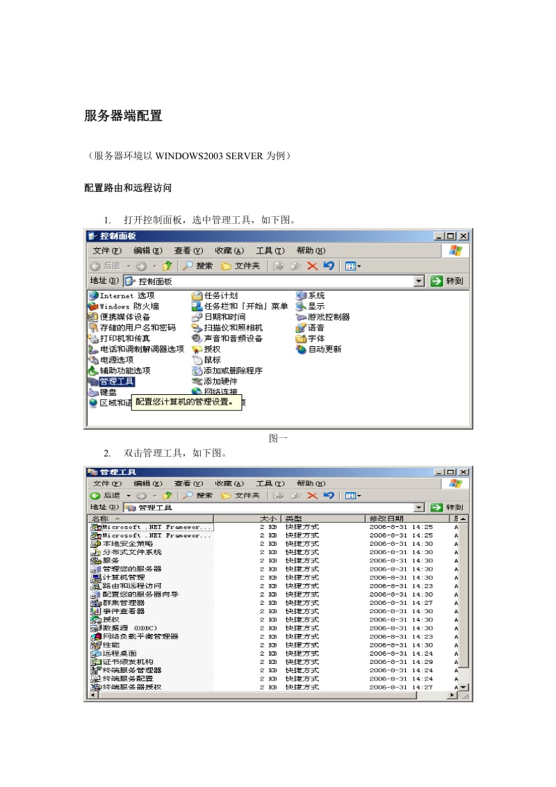 金蝶KIS远程服务器端和远程客户端配置说明.doc_第2页