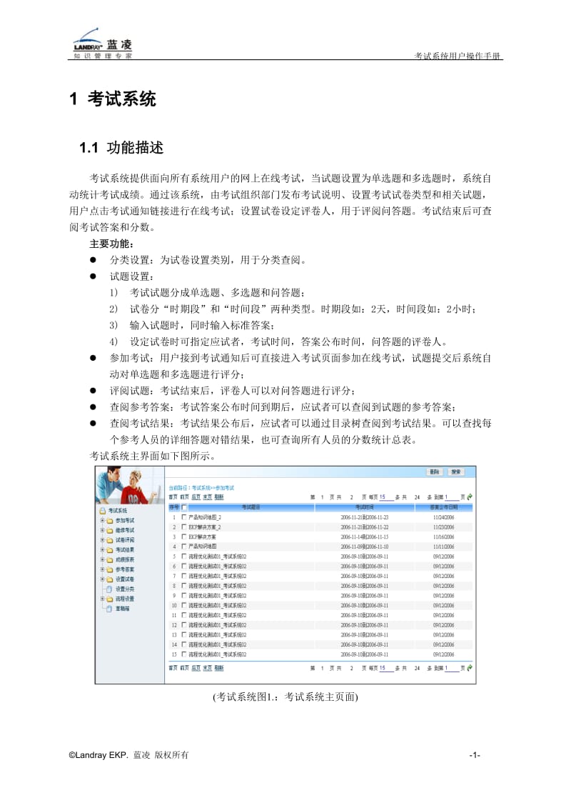 蓝凌标准产品考试系统用户操作手册.doc_第3页