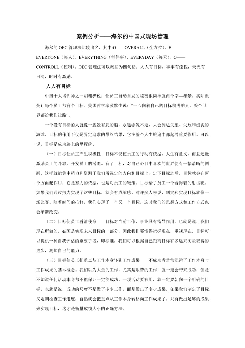 案例分析——海尔的中国式现场管理.doc_第1页