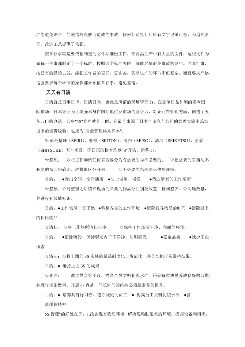 案例分析——海尔的中国式现场管理.doc_第3页