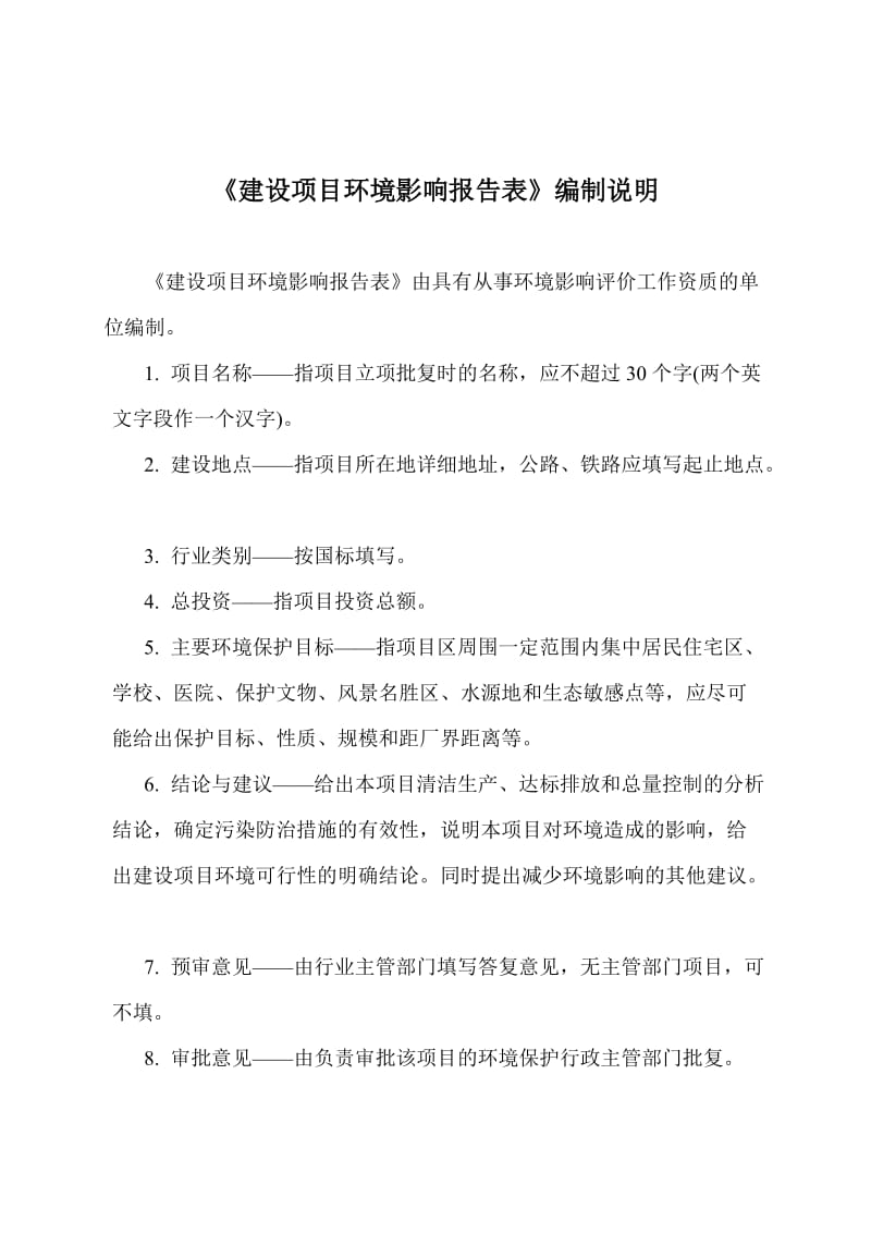 140316 哈尔滨太平国际机场地下停车库工程环境影响评价报告表全本公示.doc_第2页