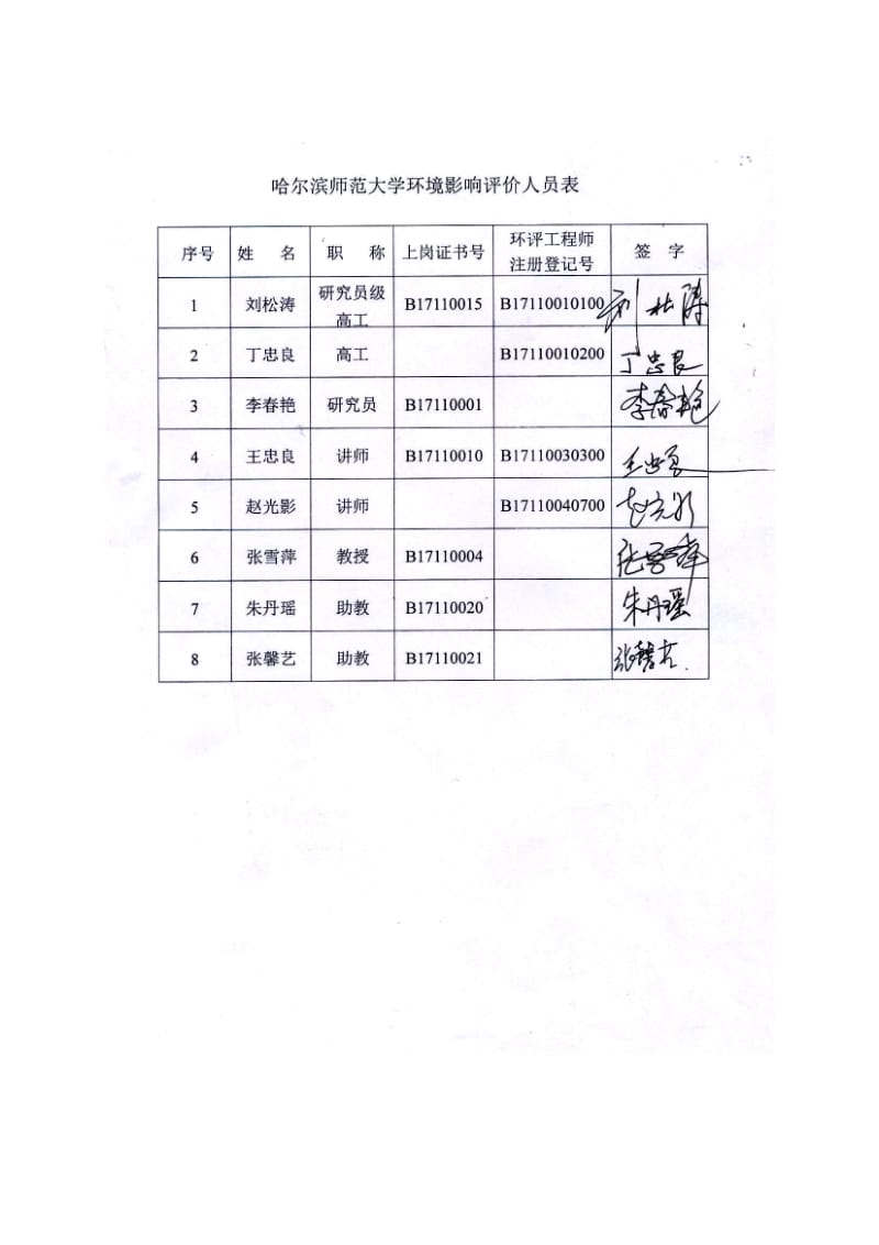140316 哈尔滨太平国际机场地下停车库工程环境影响评价报告表全本公示.doc_第3页