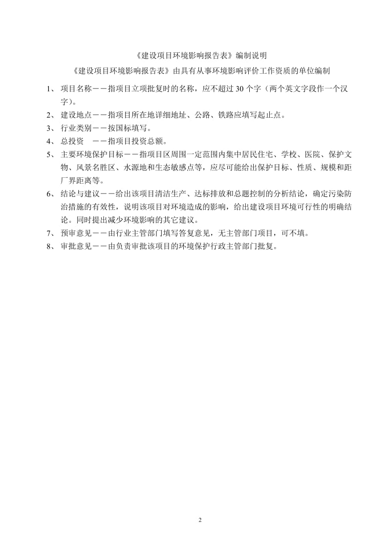 环境影响评价报告全本公示，简介：锦绣香江花园（改扩建）2519.doc.doc_第2页