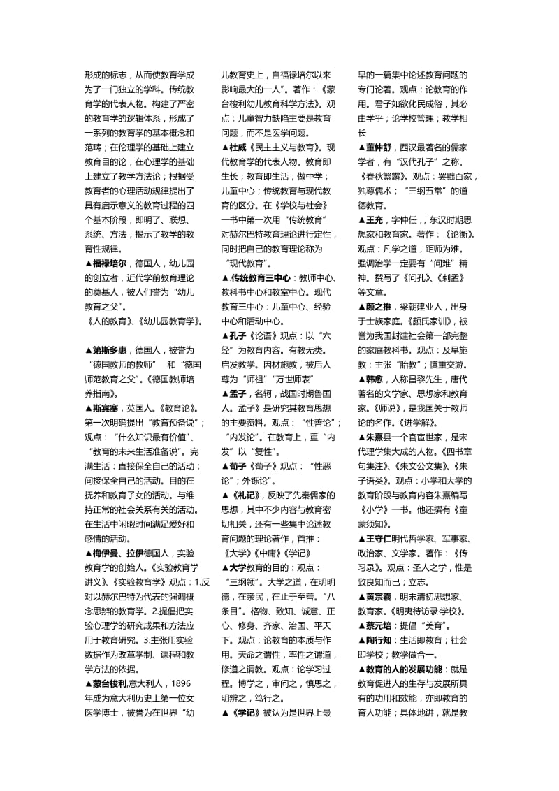 华师现代教育学复习第三版.doc_第2页