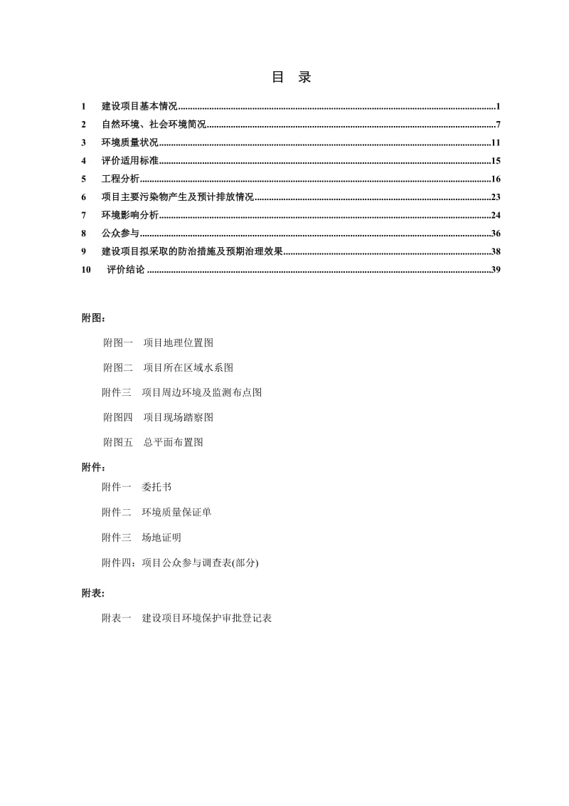 0924 产海鲜菇6000吨建设项目环境影响评价报告全本公示.doc_第3页