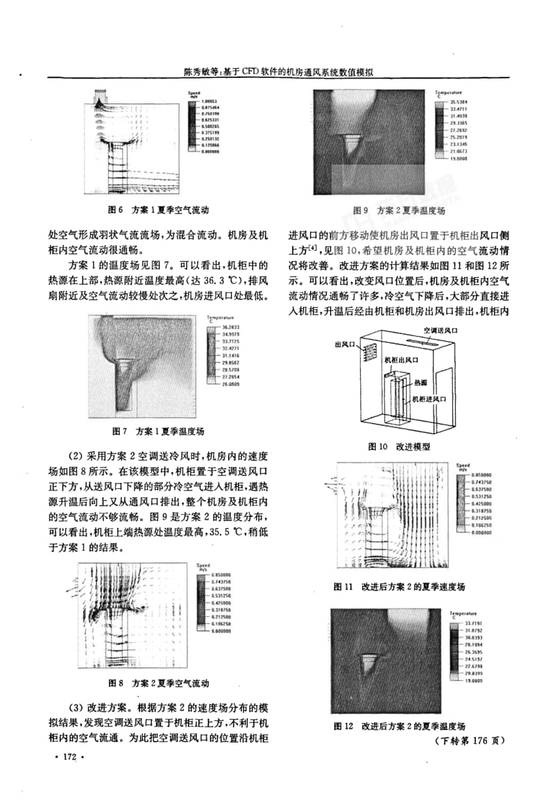 基于CFD软件的机房通风系统数值模拟.pdf_第3页