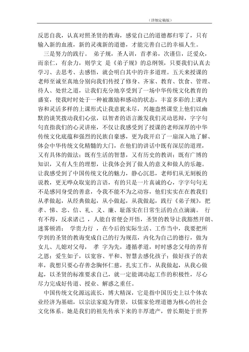 传统文化培训心得(精简版） .doc_第3页