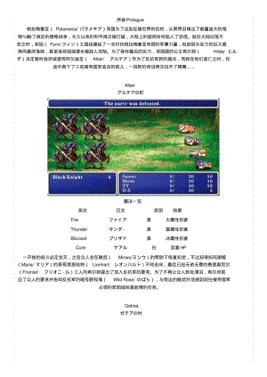 最终幻想2图文攻略(一).pdf