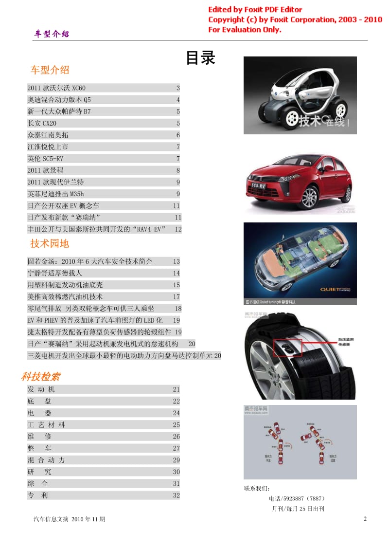 汽车信息文摘第11期.pdf_第1页