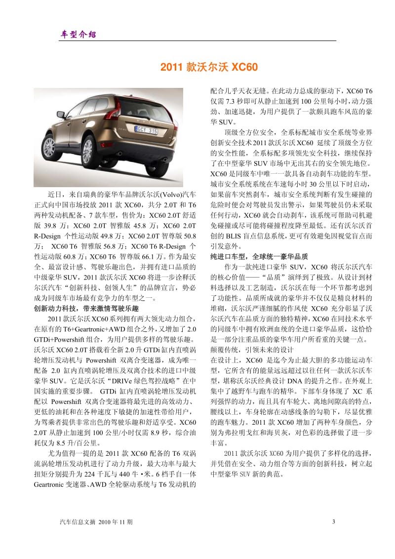 汽车信息文摘第11期.pdf_第2页