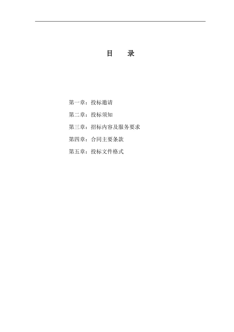 安评招标文件.doc_第2页