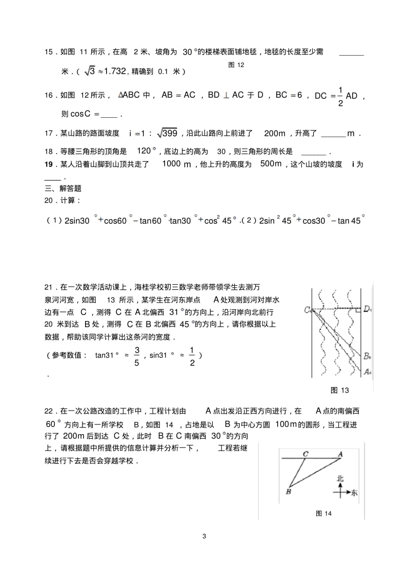 2010年中考训练锐角三角函数综合测试题.pdf_第3页