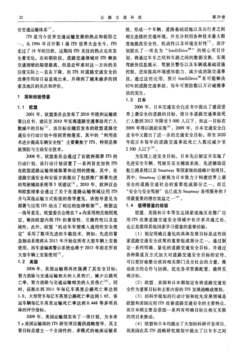 中国应用智能交通改善道路交通安全现状分析.pdf_第2页