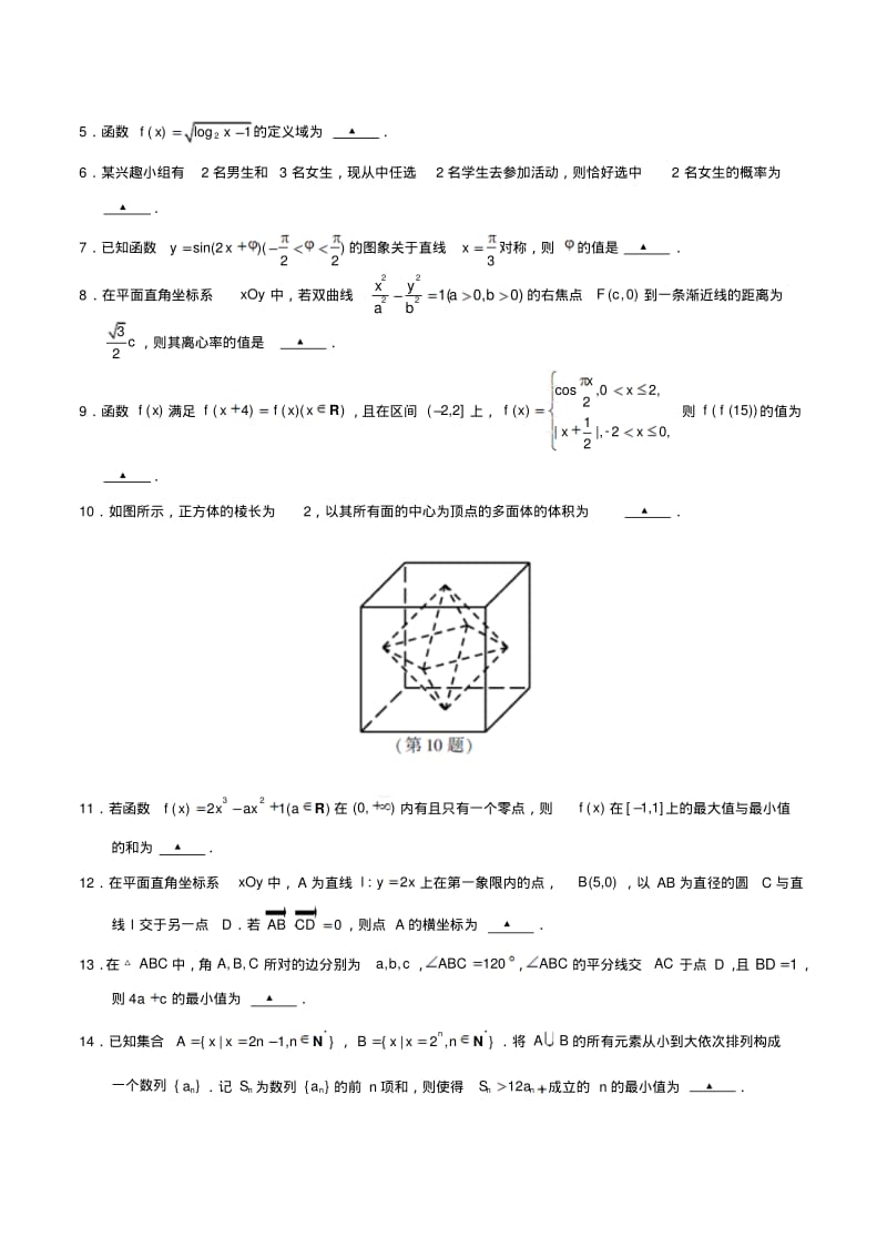(精校版)2018年高考江苏数学高考试题(含答案).pdf_第2页
