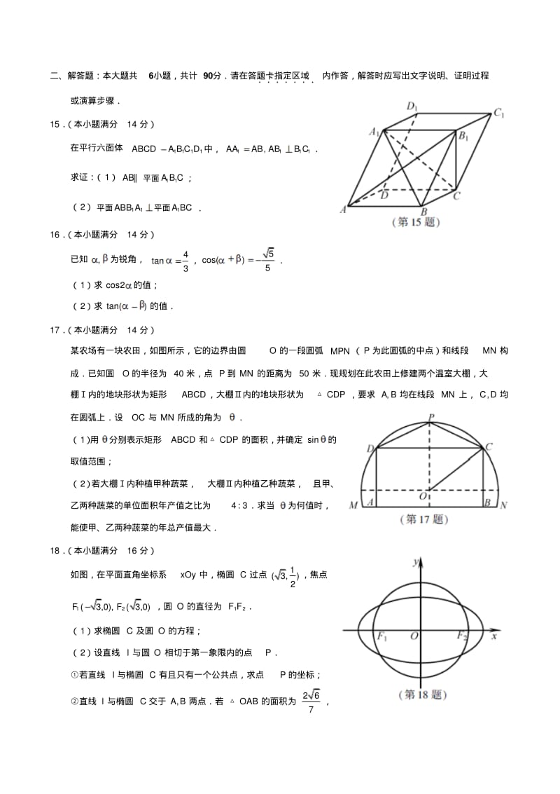 (精校版)2018年高考江苏数学高考试题(含答案).pdf_第3页