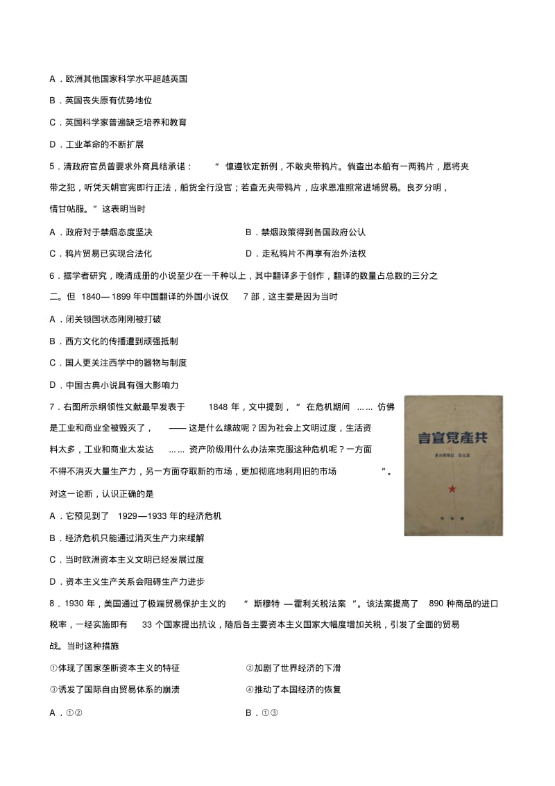 (精校版)2018年高考天津文综历史高考试题(含答案).pdf_第2页