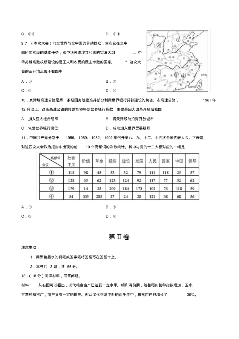 (精校版)2018年高考天津文综历史高考试题(含答案).pdf_第3页