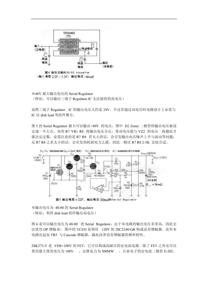 数字运算电源电路设计..doc_第3页