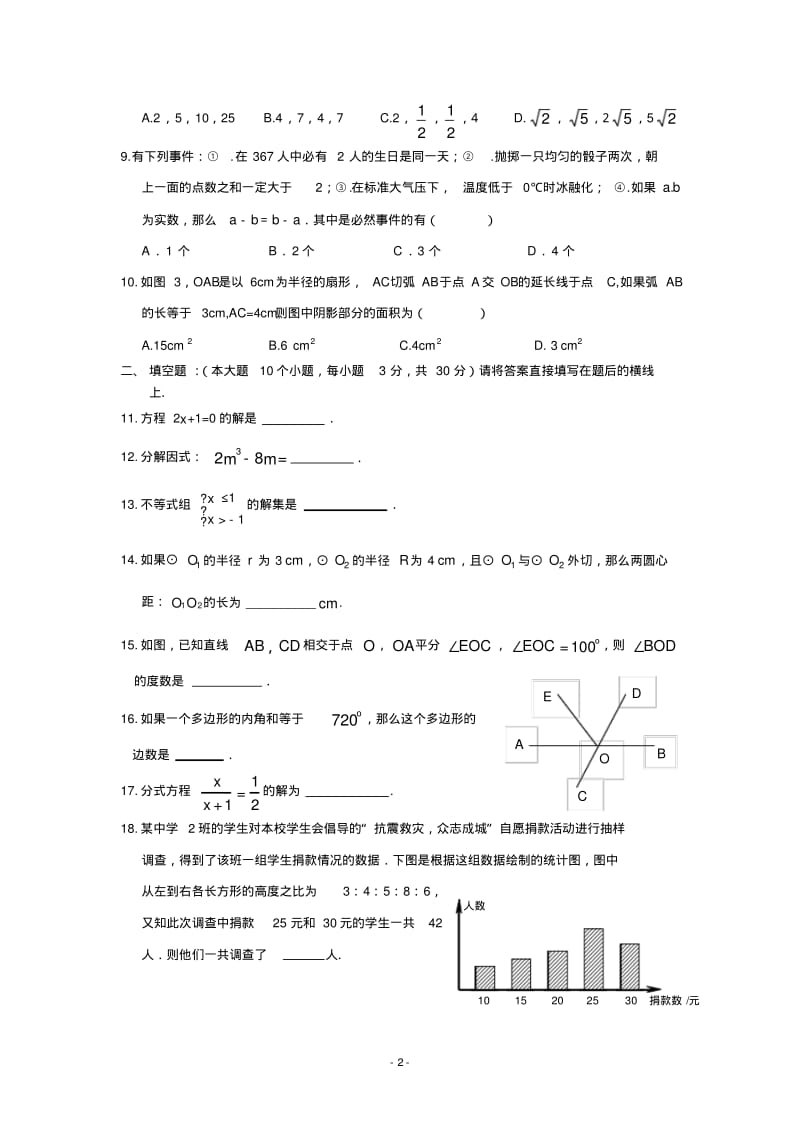 2009年中考数学综合训练试题(一)及答案.pdf_第2页