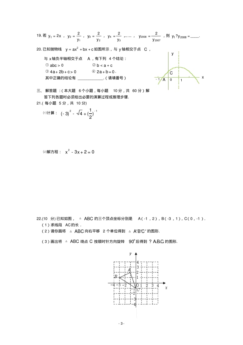 2009年中考数学综合训练试题(一)及答案.pdf_第3页