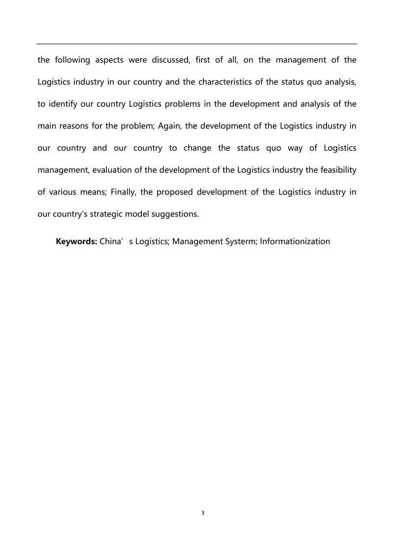 国内物流行业发展现状分析及对策研究.doc_第3页