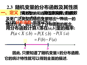 概率论-5分布函数连续型..pdf