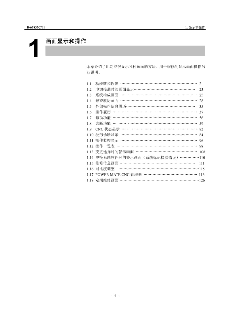 法拉克0I-MB画面显示与操作.pdf_第1页