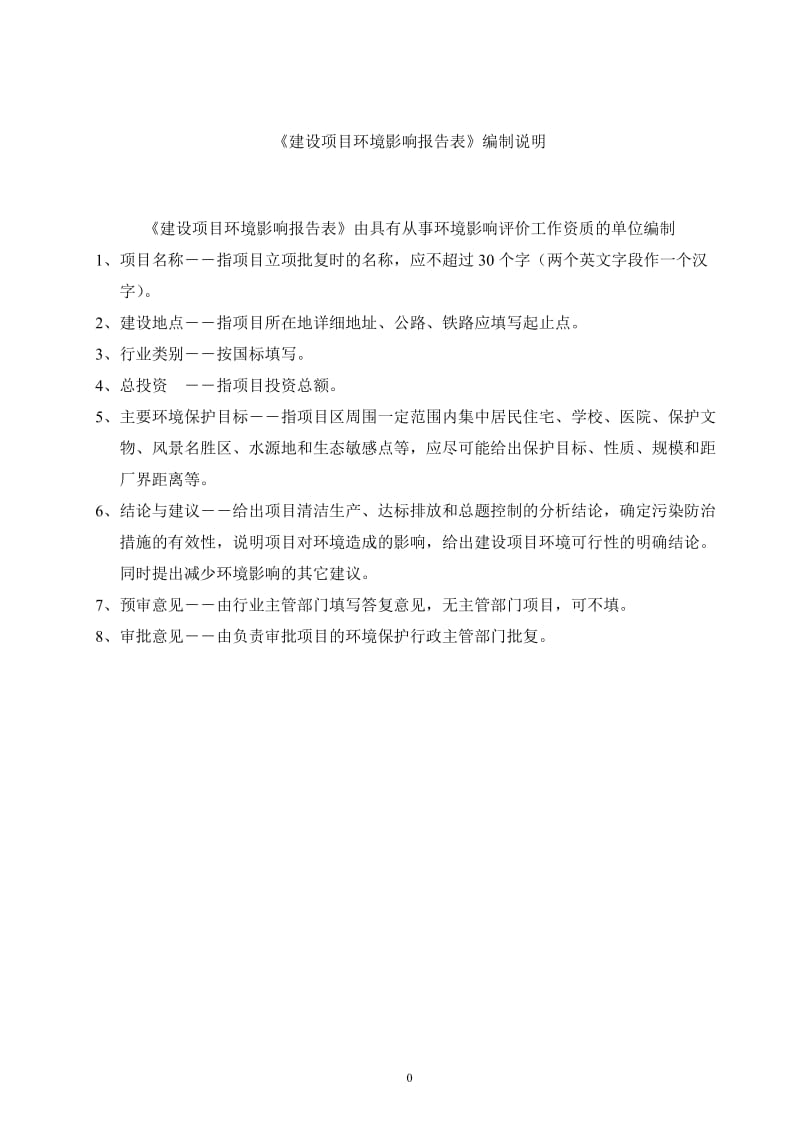 环境影响评价全本公示，简介：东莞虎门王伟卫生所3078.doc.doc_第2页