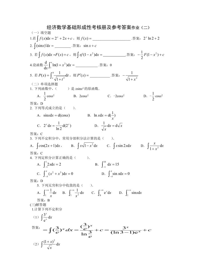 电大经济数学基础形成性考核册及参考答案作业(二).doc_第1页