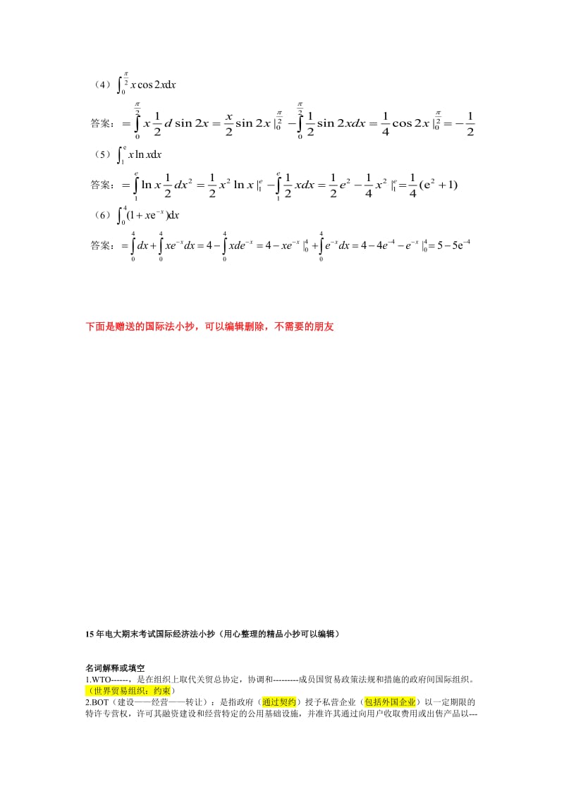 电大经济数学基础形成性考核册及参考答案作业(二).doc_第3页