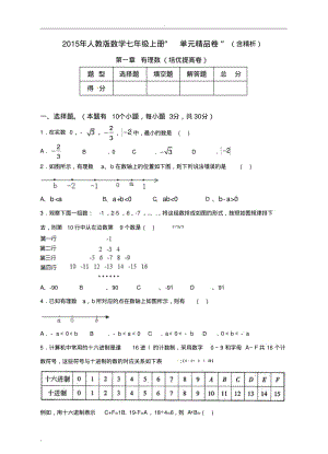 有理数测试题(培优提高版).pdf